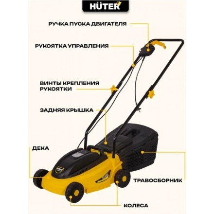 Газонокосилка электрическая Huter ELM-1100 (70/4/2) Газонокосилка электрическая Huter ELM-1100 (70/4/2)
