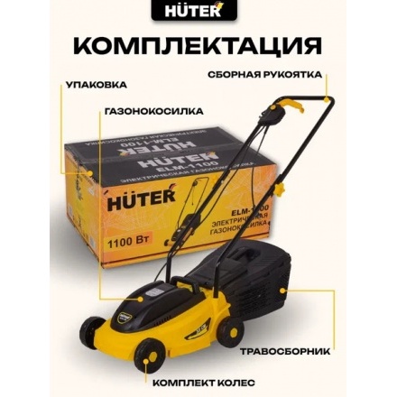 Газонокосилка электрическая Huter ELM-1100 (70/4/2) Газонокосилка электрическая Huter ELM-1100 (70/4/2)