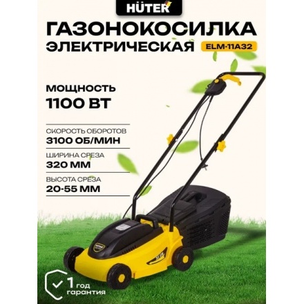 Газонокосилка электрическая Huter ELM-11А32 (70/4/14) Газонокосилка электрическая Huter ELM-11А32 (70/4/14)