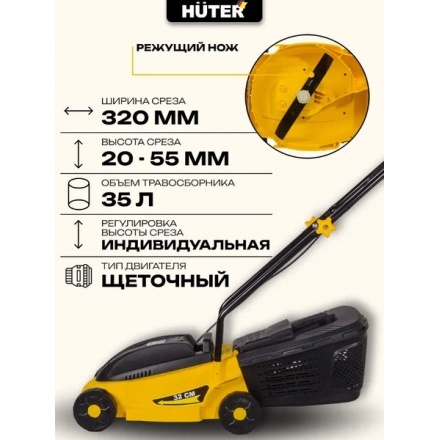 Газонокосилка электрическая Huter ELM-11А32 (70/4/14) Газонокосилка электрическая Huter ELM-11А32 (70/4/14)