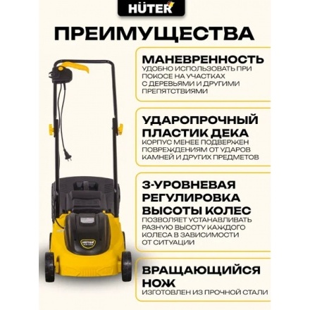 Газонокосилка электрическая Huter ELM-11А32 (70/4/14) Газонокосилка электрическая Huter ELM-11А32 (70/4/14)