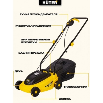 Газонокосилка электрическая Huter ELM-11А32 (70/4/14) Газонокосилка электрическая Huter ELM-11А32 (70/4/14)