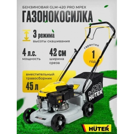 Газонокосилка бензиновая Huter GLM-420 Pro Mpex (900/70/3/65) Газонокосилка бензиновая Huter GLM-420 Pro Mpex (900/70/3/65)