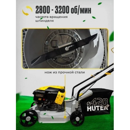 Газонокосилка бензиновая Huter GLM-420 Pro Mpex (900/70/3/65) Газонокосилка бензиновая Huter GLM-420 Pro Mpex (900/70/3/65)