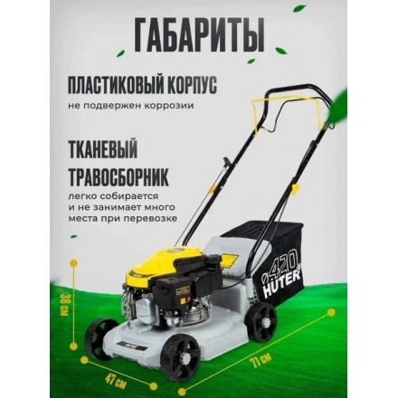 Газонокосилка бензиновая Huter GLM-420 Pro Mpex (900/70/3/65) Газонокосилка бензиновая Huter GLM-420 Pro Mpex (900/70/3/65)