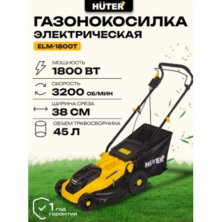 Газонокосилка электрическая Huter ELM-1800 (70/4/5) Газонокосилка электрическая Huter ELM-1800 (70/4/5)
