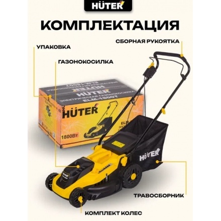Газонокосилка электрическая Huter ELM-1800 (70/4/5) Газонокосилка электрическая Huter ELM-1800 (70/4/5)
