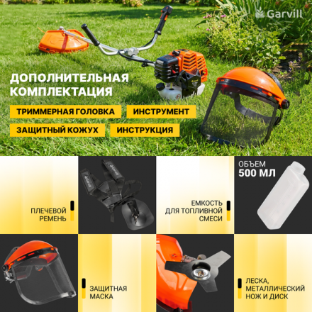 Триммер бензиновый Garvill CTBC430U Триммер бензиновый Garvill CTBC430U