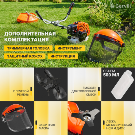 Триммер бензиновый Garvill CTBC520U Триммер бензиновый Garvill CTBC520U