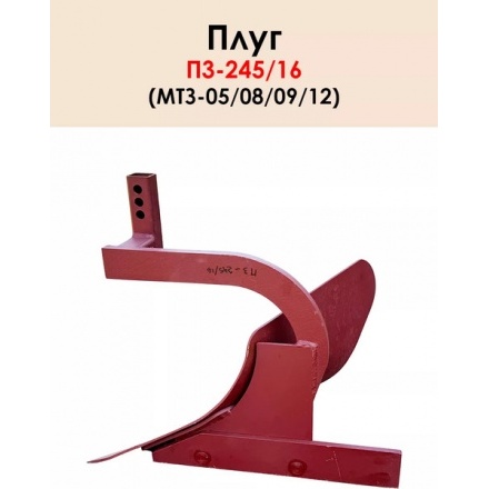Плуг Механический завод П3-245/16 (сцепка под квадрат) Плуг Механический завод П3-245/16 (сцепка под квадрат)