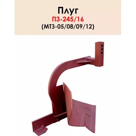 Плуг Механический завод П3-245/16 (сцепка под квадрат) Плуг Механический завод П3-245/16 (сцепка под квадрат)
