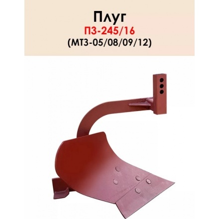 Плуг Механический завод П3-245/16 (сцепка под квадрат) Плуг Механический завод П3-245/16 (сцепка под квадрат)