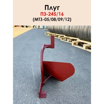 Плуг Механический завод П3-245/16 (сцепка под квадрат) Плуг Механический завод П3-245/16 (сцепка под квадрат)