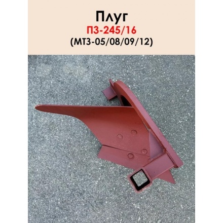 Плуг Механический завод П3-245/16 (сцепка под квадрат) Плуг Механический завод П3-245/16 (сцепка под квадрат)