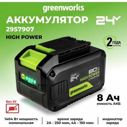 Аккумулятор для электроинструмента Greenworks G24HP8 / 2957907 Аккумулятор для электроинструмента Greenworks G24HP8 / 2957907