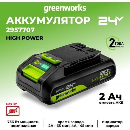 Аккумулятор для электроинструмента Greenworks G24HP2 / 2957707 Аккумулятор для электроинструмента Greenworks G24HP2 / 2957707