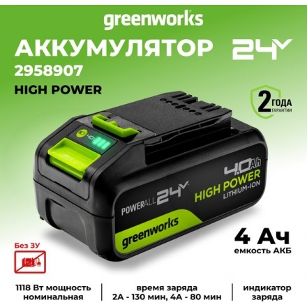 Аккумулятор для электроинструмента Greenworks G24HP4 / 2958907 Аккумулятор для электроинструмента Greenworks G24HP4 / 2958907