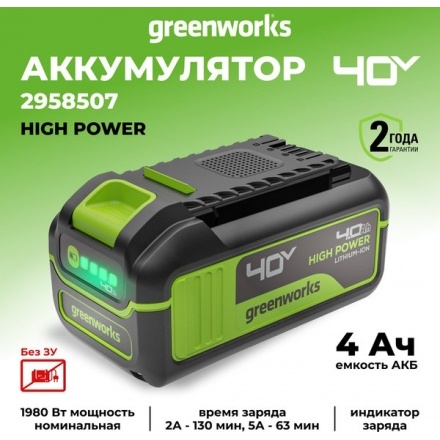 Аккумулятор для электроинструмента Greenworks High Power G40HP4 / 2958507 Аккумулятор для электроинструмента Greenworks High Power G40HP4 / 2958507