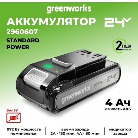 Аккумулятор для электроинструмента Greenworks G24SV4 24V 4Ач / 2960607 Аккумулятор для электроинструмента Greenworks G24SV4 24V 4Ач / 2960607