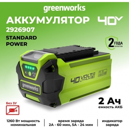 Аккумулятор для электроинструмента Greenworks G40B2 (2926907) Аккумулятор для электроинструмента Greenworks G40B2 (2926907)