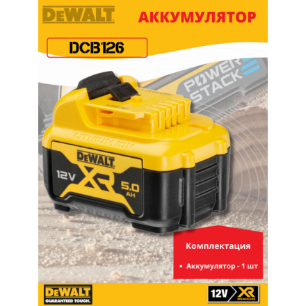Аккумулятор для электроинструмента DeWalt DCB126 Аккумулятор для электроинструмента DeWalt DCB126