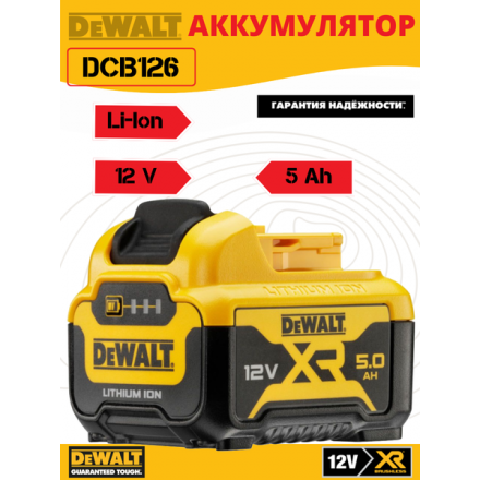 Аккумулятор для электроинструмента DeWalt DCB126 Аккумулятор для электроинструмента DeWalt DCB126