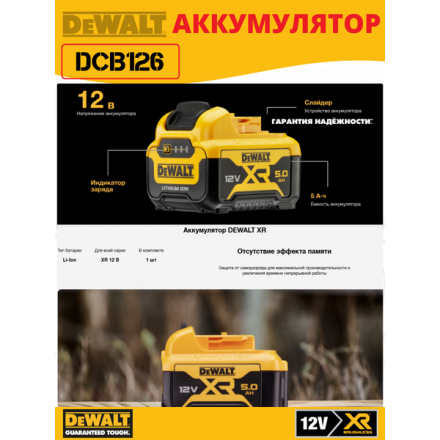 Аккумулятор для электроинструмента DeWalt DCB126 Аккумулятор для электроинструмента DeWalt DCB126