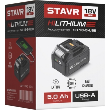 Аккумулятор для электроинструмента Ставр SB 18-5-USB Аккумулятор для электроинструмента Ставр SB 18-5-USB