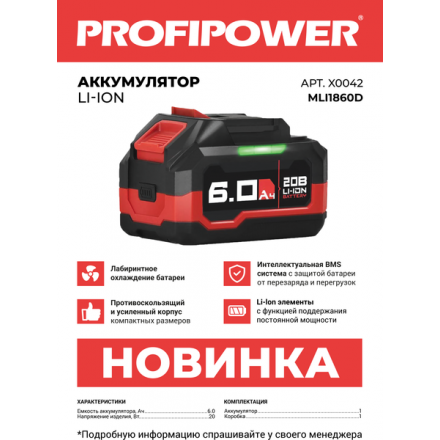 Аккумулятор для электроинструмента Profipower MLI1860B / X0042 Аккумулятор для электроинструмента Profipower MLI1860B / X0042