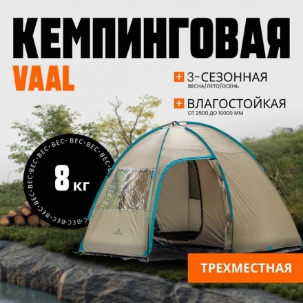 Палатка Coyote Vaal CL-B15 с туристическим ковриком Sundays ZC-SIM001-2 10см (оливковый) Палатка Coyote Vaal CL-B15 с туристическим ковриком Sundays ZC-SIM001-2 10см (оливковый)