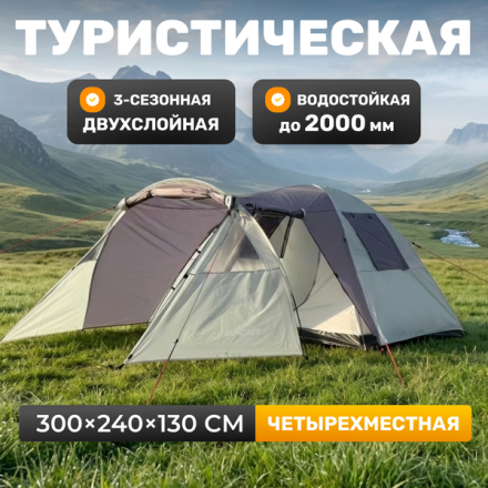 Палатка Sundays ZC-TT014 (темно-серый/светло-серый) Палатка Sundays ZC-TT014 (темно-серый/светло-серый)