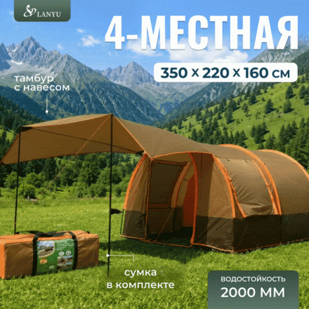 Палатка Lanyu 1125 (коричневый/желтовато-коричневый/оранжевый) Палатка Lanyu 1125 (коричневый/желтовато-коричневый/оранжевый)