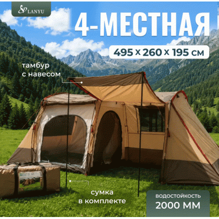 Палатка Lanyu 1121 (коричневый/желтовато-коричневый) Палатка Lanyu 1121 (коричневый/желтовато-коричневый)