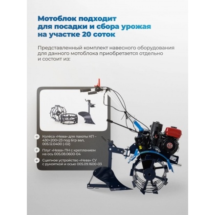 Мотоблок бензиновый Нева МБ Энергия 3+1 Мотоблок бензиновый Нева МБ Энергия 3+1