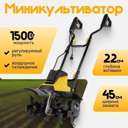Культиватор электрический Garvill MC450-22 Культиватор электрический Garvill MC450-22