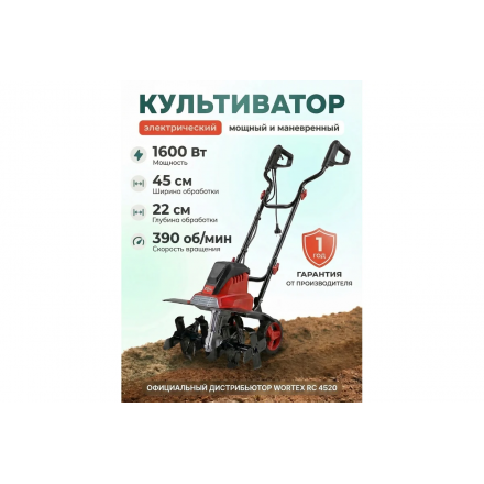 Культиватор электрический WORTEX RC 4520 (0321119) Культиватор электрический WORTEX RC 4520 (0321119)