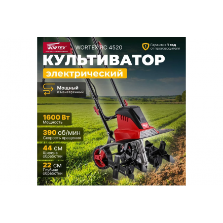 Культиватор электрический WORTEX RC 4520 (0321119) Культиватор электрический WORTEX RC 4520 (0321119)