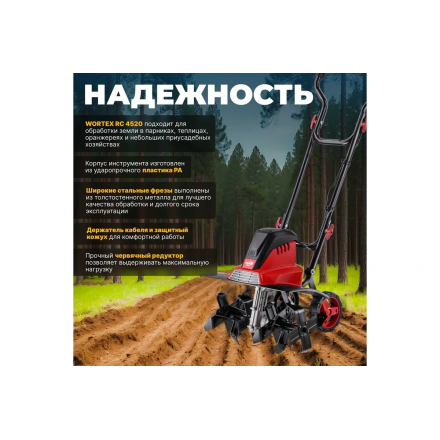 Культиватор электрический WORTEX RC 4520 (0321119) Культиватор электрический WORTEX RC 4520 (0321119)