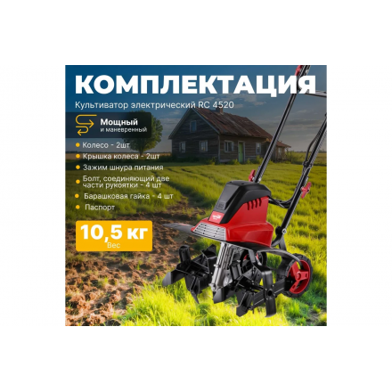 Культиватор электрический WORTEX RC 4520 (0321119) Культиватор электрический WORTEX RC 4520 (0321119)