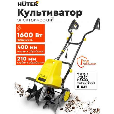 Культиватор электрический HUTER ЕМС-2140Е Культиватор электрический HUTER ЕМС-2140Е