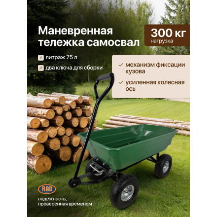 Тележка ручная RAD ТК 300 (зеленый) Тележка ручная RAD ТК 300 (зеленый)