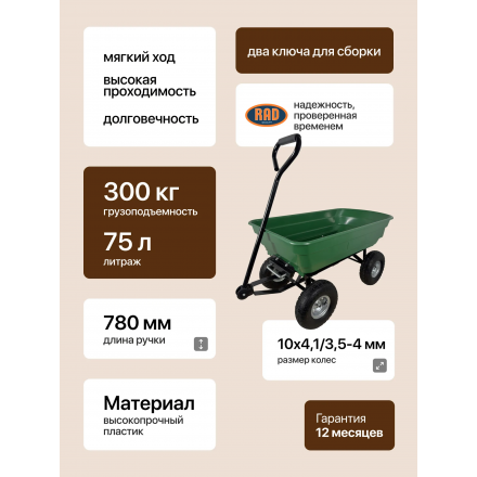 Тележка ручная RAD ТК 300 (зеленый) Тележка ручная RAD ТК 300 (зеленый)