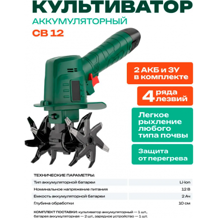 Миникультиватор аккумуляторный Favourite CB 12 Миникультиватор аккумуляторный Favourite CB 12