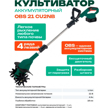 Миникультиватор аккумуляторный Favourite OBS 21 CU2NB Миникультиватор аккумуляторный Favourite OBS 21 CU2NB