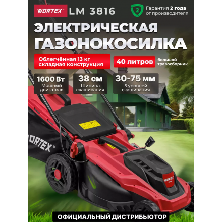 Газонокосилка электрическая Wortex LM 3816 (0334250) Газонокосилка электрическая Wortex LM 3816 (0334250)
