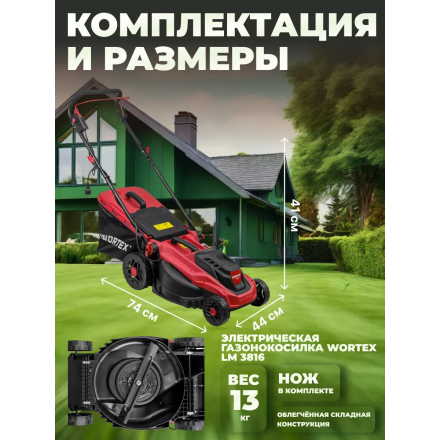 Газонокосилка электрическая Wortex LM 3816 (0334250) Газонокосилка электрическая Wortex LM 3816 (0334250)