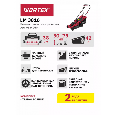 Газонокосилка электрическая Wortex LM 3816 (0334250) Газонокосилка электрическая Wortex LM 3816 (0334250)