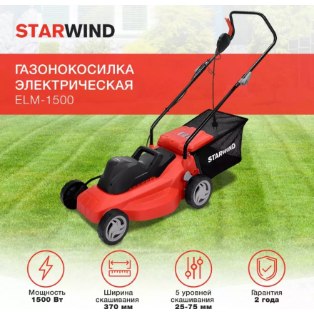 Газонокосилка электрическая StarWind ELM-1500 Газонокосилка электрическая StarWind ELM-1500