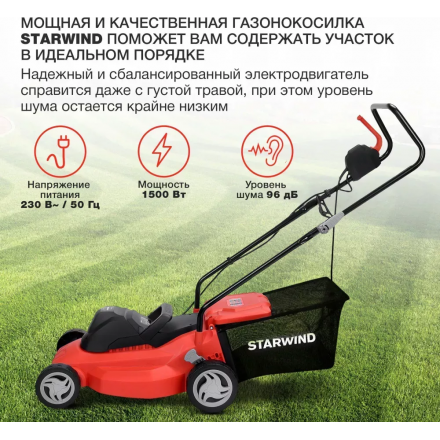 Газонокосилка электрическая StarWind ELM-1500 Газонокосилка электрическая StarWind ELM-1500
