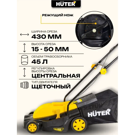 Газонокосилка электрическая Huter ELM-2000T (70/4/8) Газонокосилка электрическая Huter ELM-2000T (70/4/8)